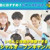 8/6 ★選んで体験！ビューティ＆バーバーの詳細