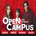 TSM渋谷のオープンキャンパスに参加してみよう！／東京スクールオブミュージック専門学校渋谷