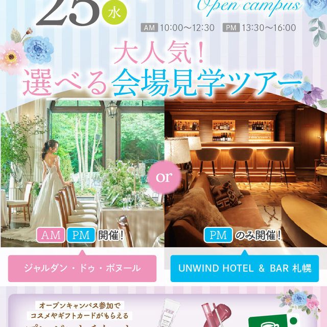 札幌ブライダル＆ホテル観光専門学校 有名ホテル見学ツアーイベント1