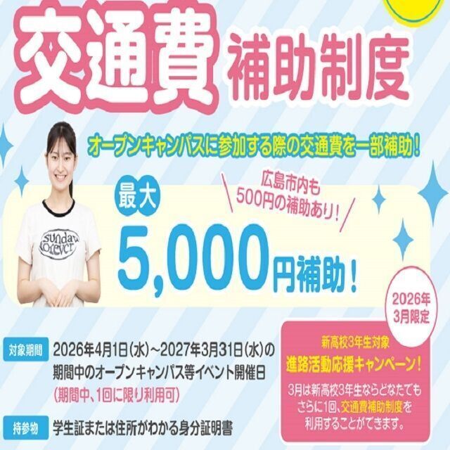 広島医療秘書こども専門学校 初めての方向け♪【医療・保育】オープンキャンパス&入試説明2