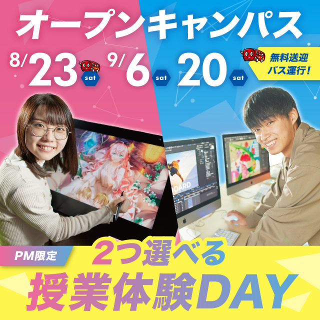 新潟コンピュータ専門学校 【2つ選べる授業体験】NCCオープンキャンパスへ行こう！1