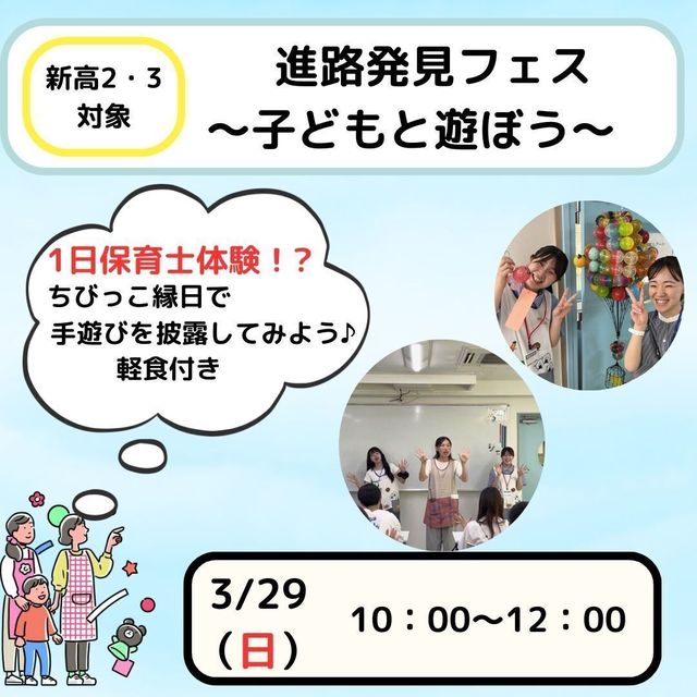 日本児童教育専門学校 【春キャン】進路発見フェス　保育士体験　子どもたちと遊ぼう！1