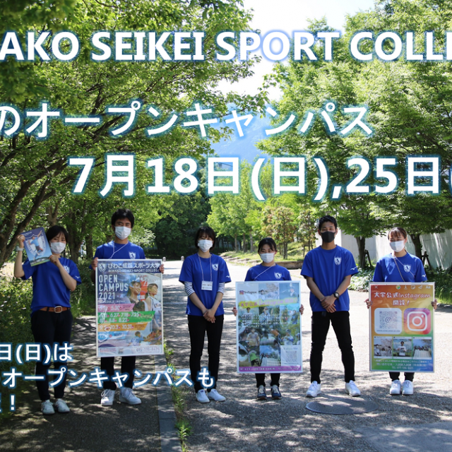 7月18日 25日 オープンキャンパス情報 びわこ成蹊スポーツ大学のオープンキャンパス情報と予約申込 スタディサプリ 進路 7月18日 25日 オープンキャンパス情報 びわこ成蹊スポーツ大学のオープンキャンパス情報と予約申込 スタディサプリ 進路