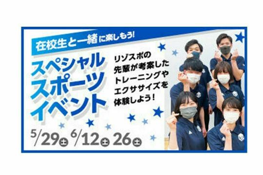 仙台リゾート スポーツ専門学校 推薦入試一覧 スタディサプリ 進路