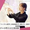 東京ホテル・観光＆ホスピタリティ専門学校 ブライダル分野のお仕事体験