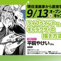 大阪アニメーションカレッジ専門学校 平飼やけいさんによるライブペイント＆キャラの描き方講座！
