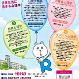 高校生のための心理学講座：日常生活に活きる心理学の詳細