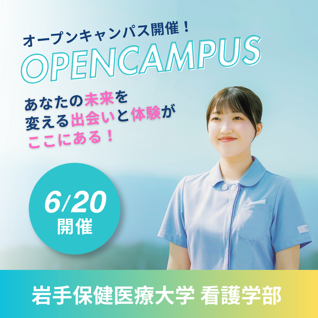岩手保健医療大学 【6/20開催】第1回オープンキャンパス1
