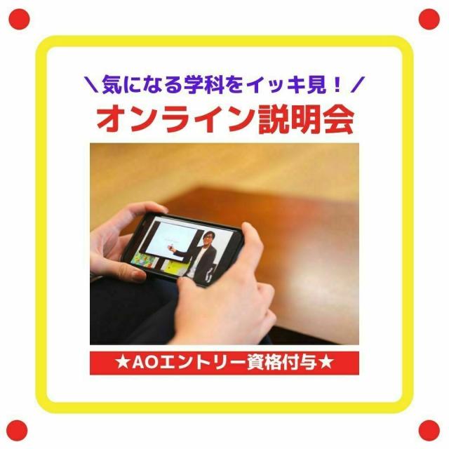 新潟デザイン専門学校 【AOエントリー資格付与】オンライン説明会開催中!1