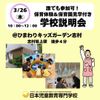 日本児童教育専門学校 【春キャン】保育体験＆保育園見学付き　学校説明会
