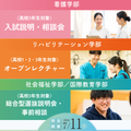 聖隷クリストファー大学 各学部イベント
