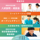 各学部イベントの詳細