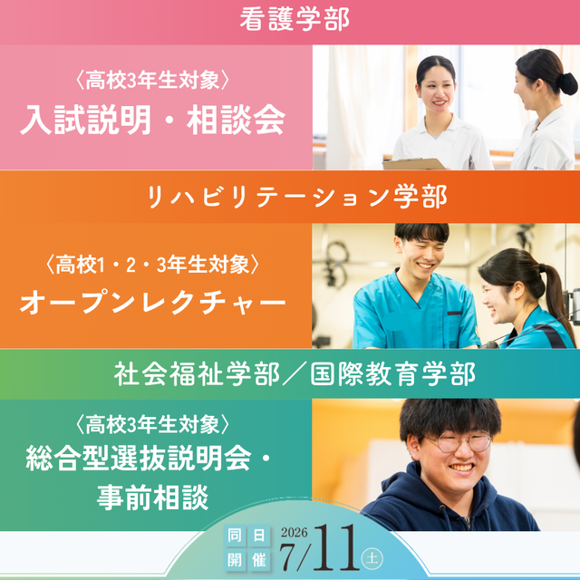 聖隷クリストファー大学 各学部イベント1