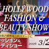 ハリウッド美容専門大学校 3/22(日) ハリウッドファッション＆ビューティショー