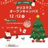 新潟医療福祉カレッジ 【介護福祉科】高校1・2年生限定クリスマスオーキャン★1