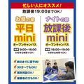 【平日】最短30分からOK！平日ミニオープンキャンパス／横浜リゾート＆スポーツ専門学校