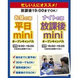 【平日】最短30分からOK！平日ミニオープンキャンパスの詳細