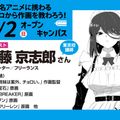 大阪アニメーションカレッジ専門学校 有名アニメに携わるプロから作画を教わろう！！