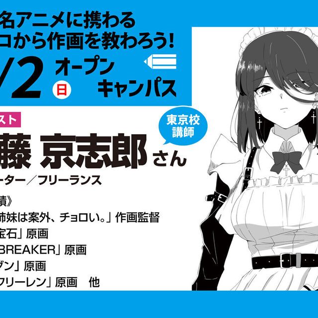 大阪アニメーションカレッジ専門学校 葬送のフリーレンなどアニメーターとして活躍中の方から教わろう1