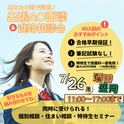 高校3年生必見 Ao 特待生 入試説明会 仙台こども専門学校のオープンキャンパス情報と予約申込 スタディサプリ 進路