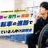 東京サイクルデザイン専門学校 進路説明会～大学?専門？就職？迷っている方対象～4