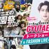 マロニエファッションデザイン専門学校 学園祭2026 GYUTAEさんトークショー観覧！1