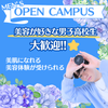 ミス・パリ・ビューティ専門学校　大阪校 【美容が好きな男子高校生限定】メンズオープンキャンパス