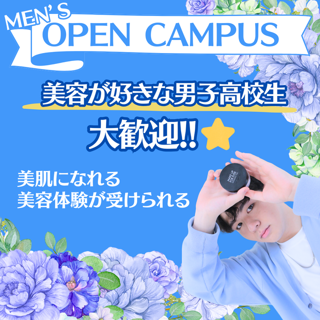 ミス・パリ・ビューティ専門学校　大阪校 【美容が好きな男子高校生限定】メンズオープンキャンパス1
