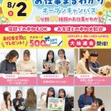 1,2年生にオススメ！お仕事まるわかりオープンキャンパスの詳細
