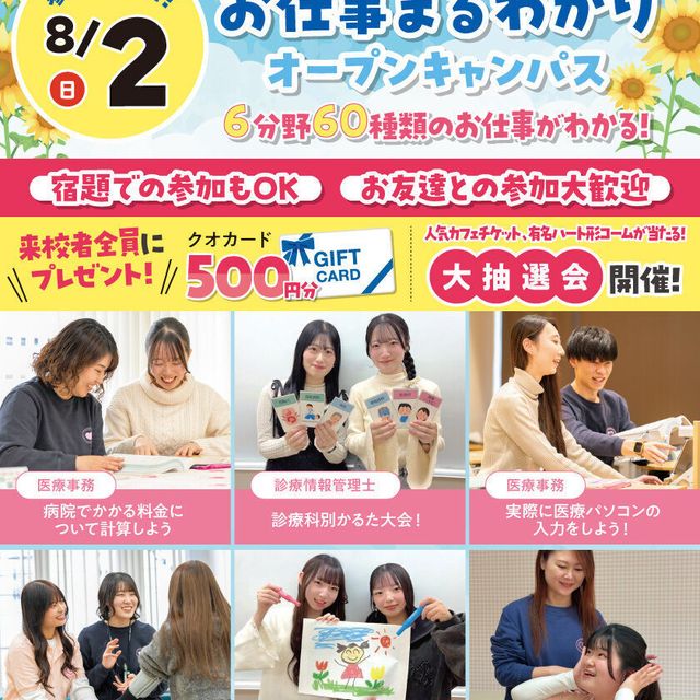 大宮医療秘書専門学校 1,2年生にオススメ！お仕事まるわかりオープンキャンパス1