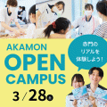 医療を志すあなたへ！【看護学科】オープンキャンパス／仙台赤門短期大学