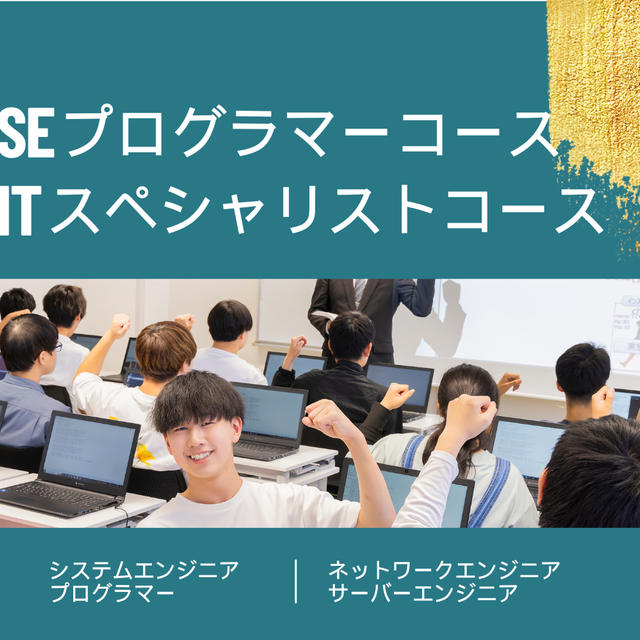 姫路情報システム専門学校 SE/ITコース：アルゴリズム体験でエンジニアの感性を磨こう1
