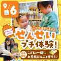 大阪こども専門学校 保育のせいせいぷち体験！　交通費補助2倍DAY