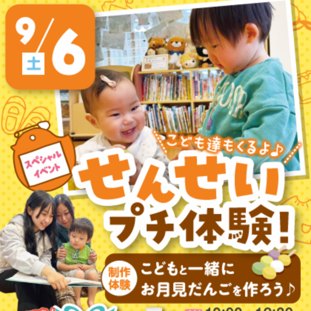大阪こども専門学校 保育のせいせいぷち体験！　交通費補助2倍DAY1