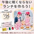 愛国学園短期大学 4/25 時間栄養学的な食べ方を知れるオープンキャンパス