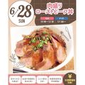 札幌スイーツ＆カフェ専門学校 【交通費支給】肉盛りローストビーフ丼