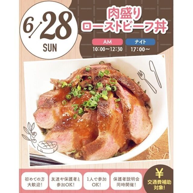 札幌スイーツ＆カフェ専門学校 【交通費支給】肉盛りローストビーフ丼1