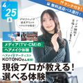 札幌ベルエポック美容専門学校 現役プロが教える！メディア（TV・CM）のヘアメイク体験