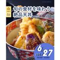 辻学園調理・製菓専門学校 旬の食材を味わう絶品天丼！交通費補助あり
