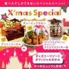 東京ベルエポック製菓調理専門学校 Xmas Special：クリスマスクッキー缶