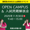 筑紫女学園大学 入試問題対策＆筑女の雰囲気を体験できる1日
