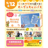 【交通費補助あり】5つの体験から選べるオープンキャンパス！の詳細