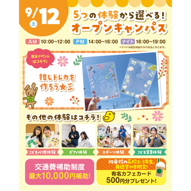 横浜こども専門学校 【交通費補助あり】5つの体験から選べるオープンキャンパス！1
