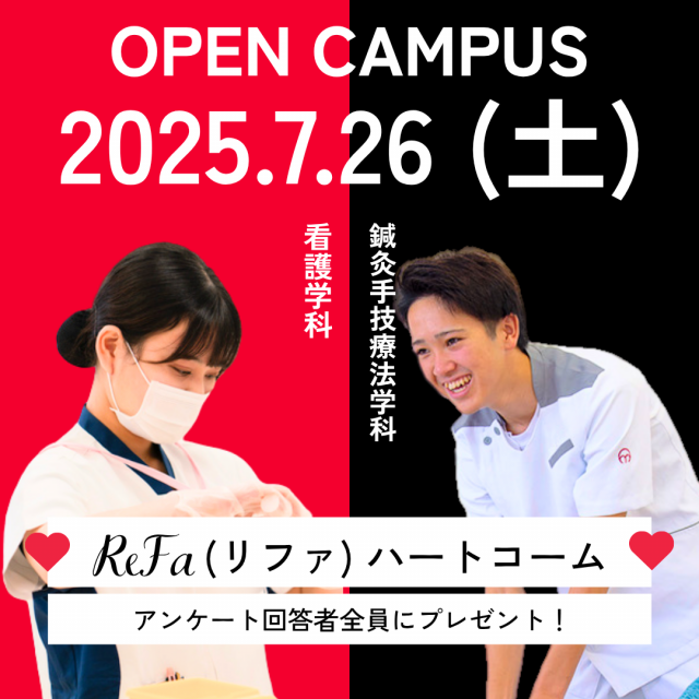 仙台赤門短期大学 医療を志すあなたへ！【看護学科】オープンキャンパス1