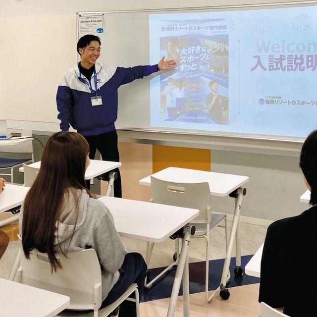 福岡リゾート＆スポーツ専門学校 【高校3年生/再進学者必見！】AO・特待生・入試説明会！2