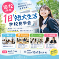 福岡短期大学 「１日短大生活～学校見学会～」