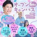 ミス・パリ・ビューティ専門学校　東京校 夏前にキレイも進路も☆ミスパリのキレイ体験♪