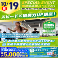 広島リゾート＆スポーツ専門学校 【1・2年生スペシャル】部活で役立つ！SPオープンキャンパス