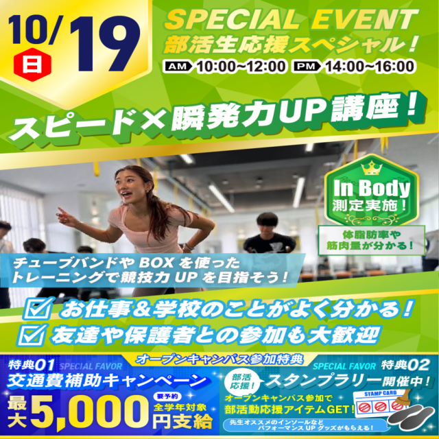 広島リゾート＆スポーツ専門学校 【1・2年生スペシャル】部活で役立つ！SPオープンキャンパス1
