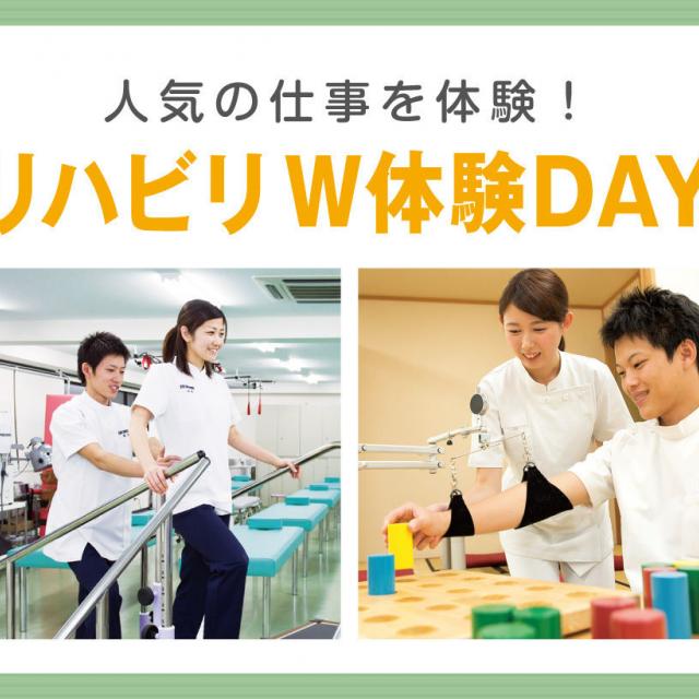 京都医健専門学校 活躍できる人気資格! リハビリW体験DAY1